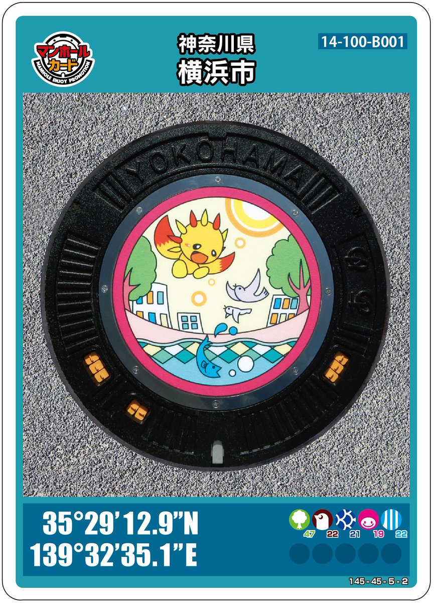 Amazon.co.jp: マンホールカード 神奈川 横浜市 C001