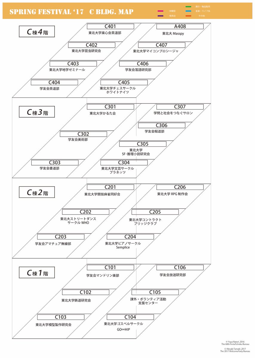 【いよいよ前日！】
明日、ついに Spring Festival 当日を迎えることになります。
当日の各参加団体の部屋割りは添付画像の通りです。部屋割りは、当日キャンパス内に掲示するQRコードからも確認できますのでご利用ください。