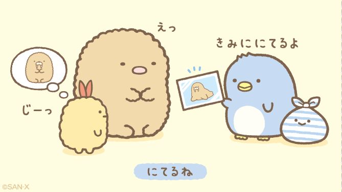 すみっコぐらし 公式 とんかつとぺんぎん 本物 とんかつはせいうちにそっくり すみっコぐらし しろくまのともだち