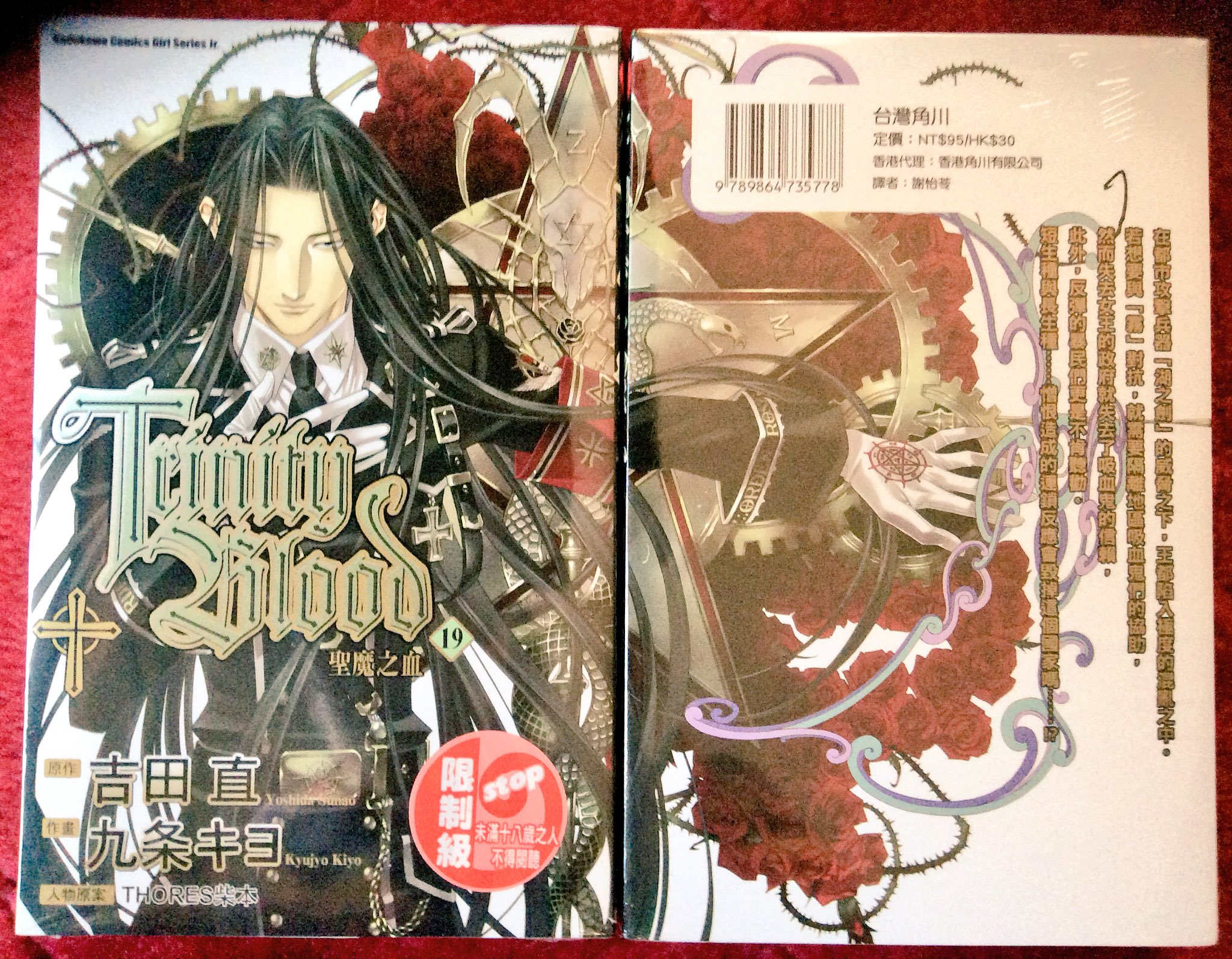 Thores柴本 装画家 お仕事御依頼募集中 本日は漫画版の海外翻訳版が到着 中国語版台灣角川 トリニティ ブラッド 聖魔之血 19巻 九条キヨ漫画 吉田直原作 Thores柴本キャラ原案 韓国語版학산 코믹스 進撃の巨人 진격의 거인 Btf 9 士貴智志漫画