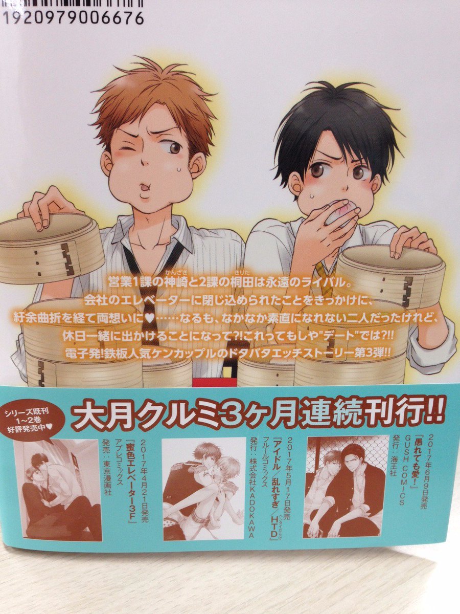 東京漫画社 Marble Comics編集部 En Twitter アプレコミックス最新刊 4 21発売 大月クルミ先生の人気シリーズ 高所 恐怖症 閉所恐怖症ケンカップルを描く 蜜色エレベーター3f の見本が届きました シリーズもついに3巻目 かつ大月先生3社3ヶ月連続刊行の第1弾 東京漫画社 Marble Comics編集部 En Twitter アプレコミックス最新刊 4 21発売 大月クルミ先生の人気シリーズ 高所 恐怖症 閉所恐怖症ケンカップルを描く 蜜色エレベーター3f の見本が届きました シリーズもついに3巻目 かつ大月先生3社3ヶ月連続刊行の第1弾