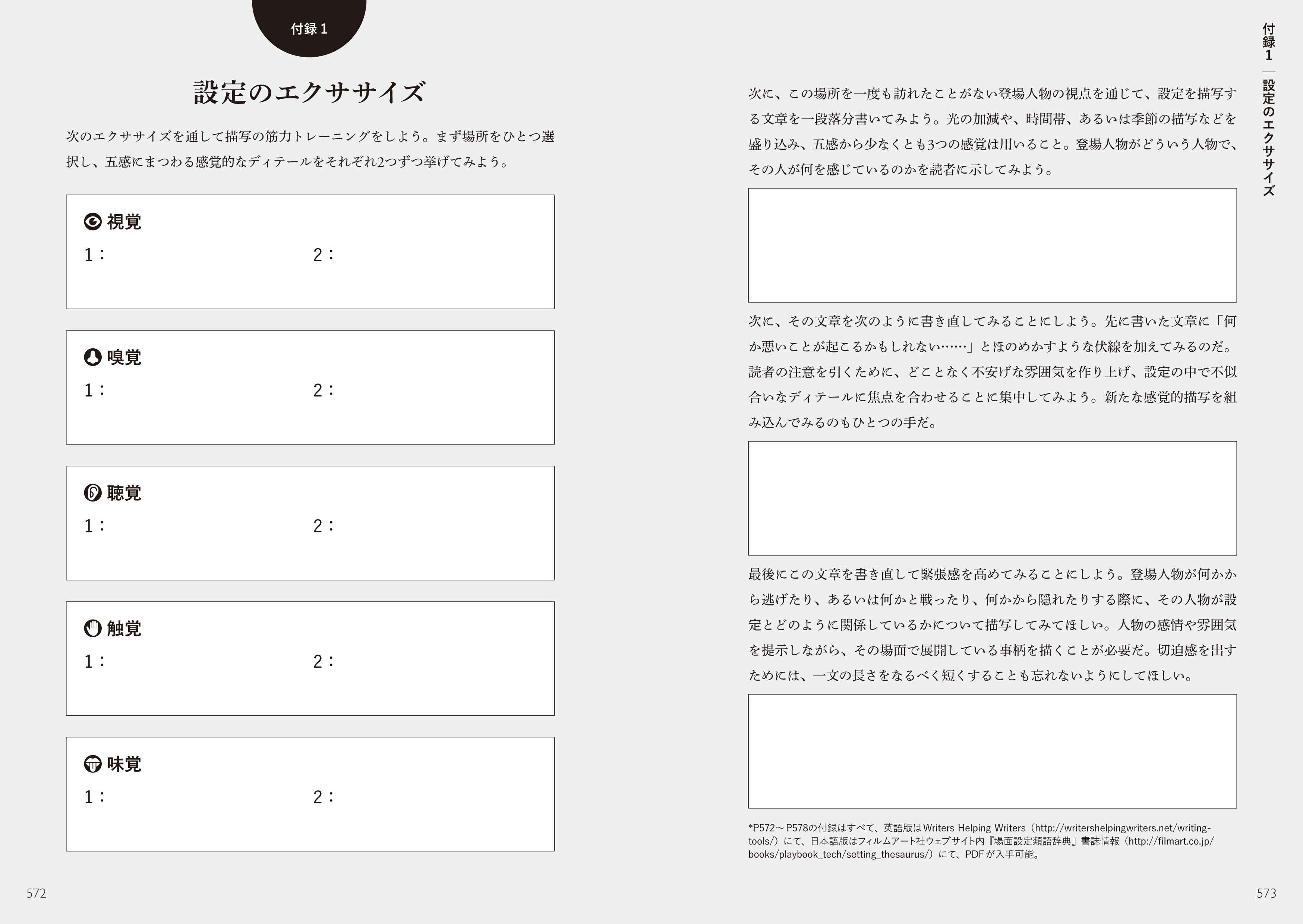 フィルムアート社 無料配布のお知らせ 4 25発売予定 場面設定類語辞典 の付録部分を公開しました 便利なツールがあっても本には一度しか書き込めない コピーを取るのは手間 という悩める創作者の方々向けです 下記書籍ページ下部から全てdlできます