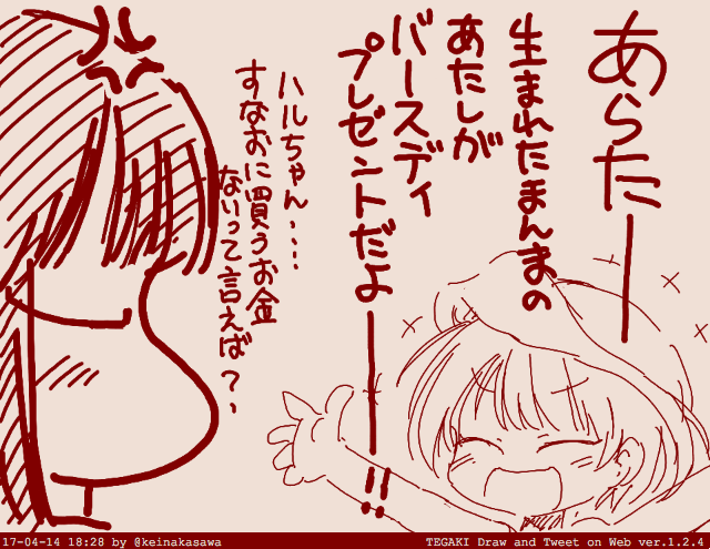 灼たんイェイ〜〜♫ #tegaki_dt 