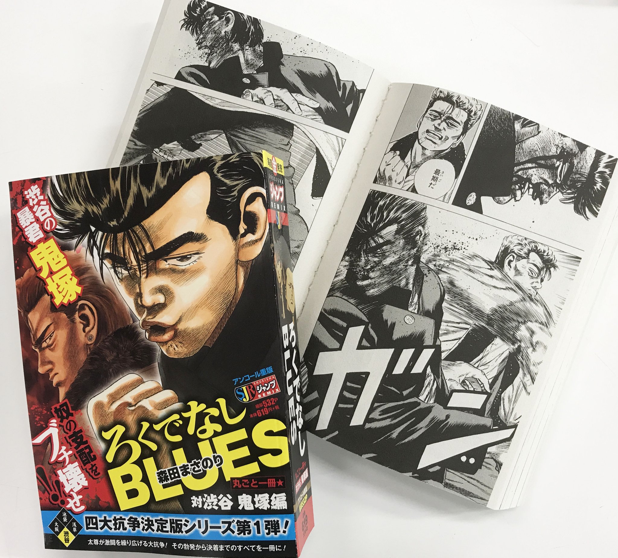 Amazon.co.jp: ろくでなしBLUES 対池袋葛西編4: 激闘!四天王