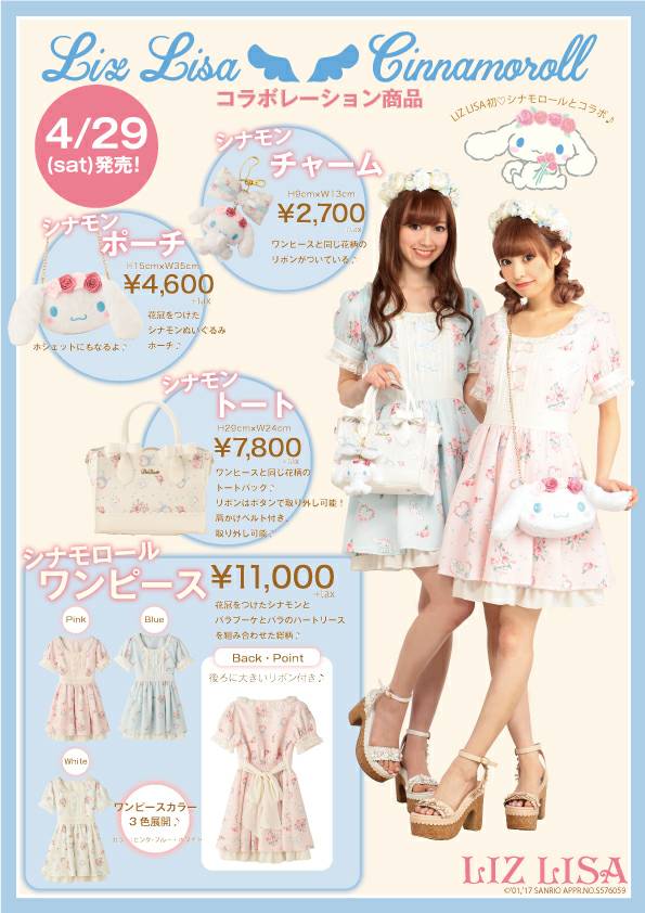 ❤LIZ LISA×Cinnamoroll💙】 お待たせしました😆❗ コラボレーション