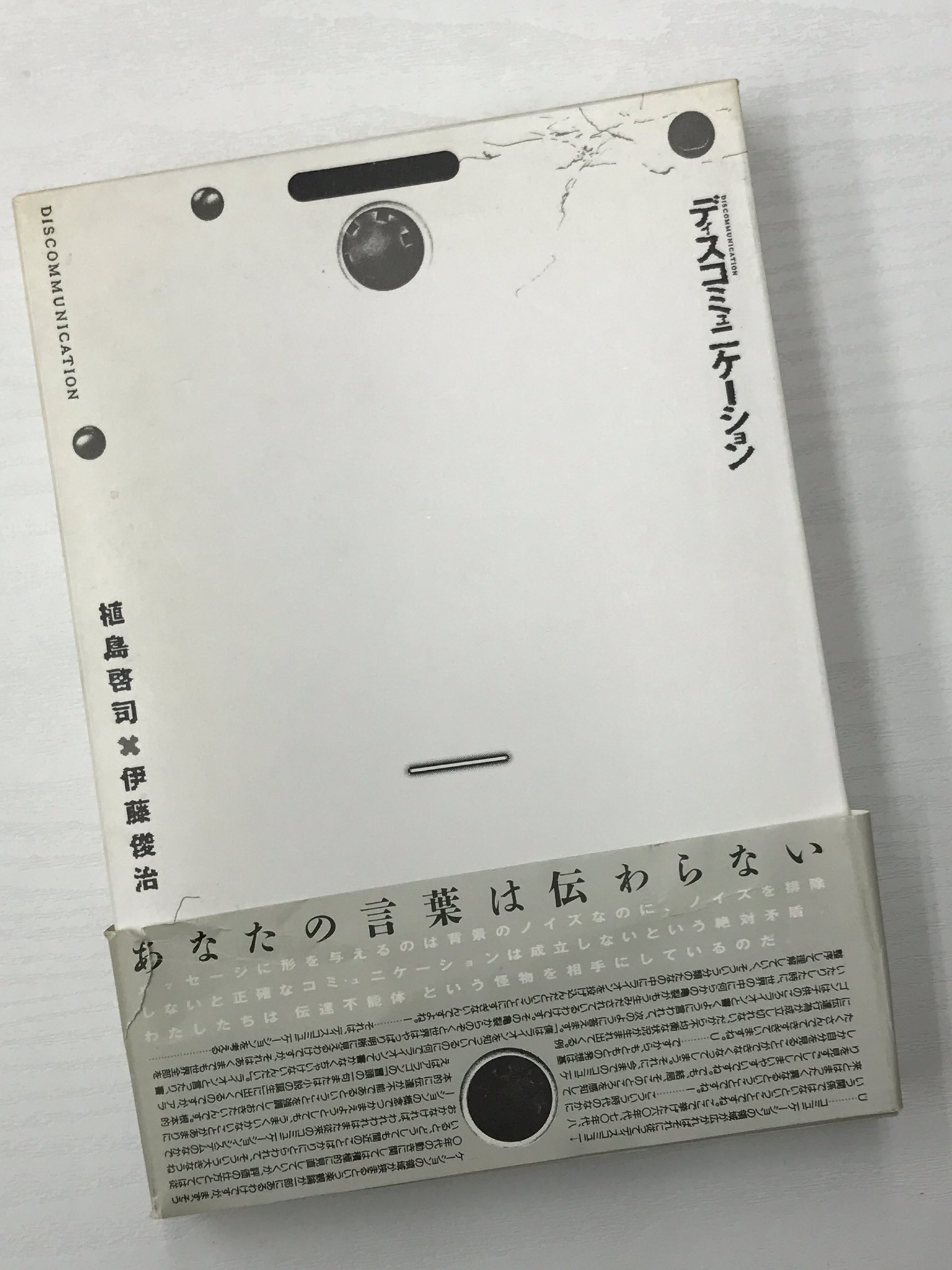 ディスコミュニケーション 夢使い  初版全巻セット(保存用) 秘密結社＋M on X: 