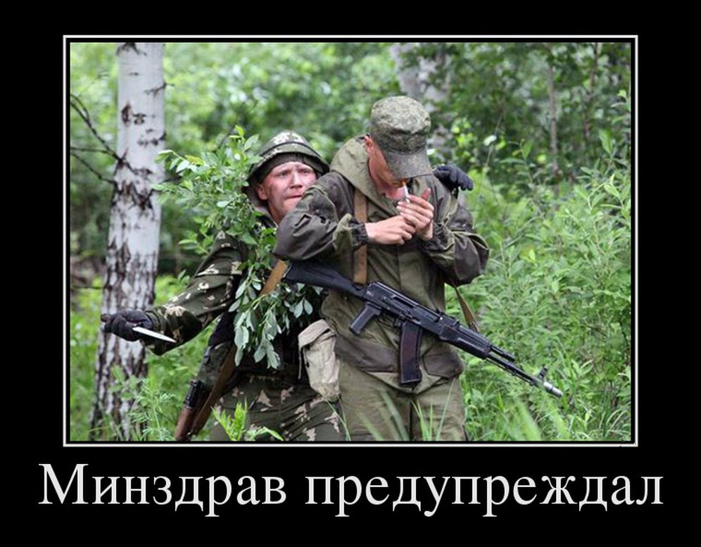 Кто предупрежден тот вооружен. А чего не предупреждал. Рисунки минздрав предупреждает. Белочка алкогольная. Демотиваторы разведка.