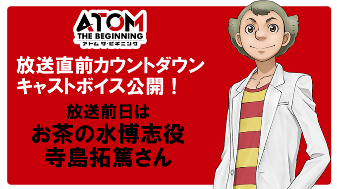 アニメ アトム ザ ビギニング 公式 Atomtb Anime 17年04月 Page 5 Twilog