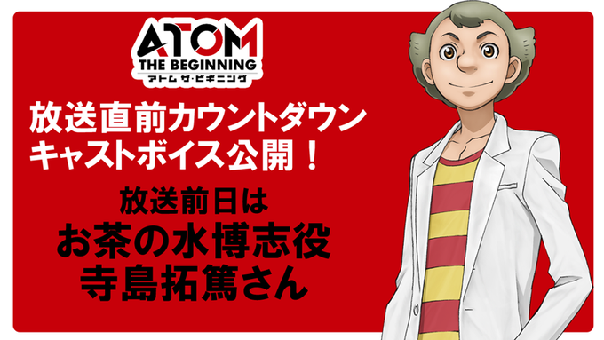 アニメ アトム ザ ビギニング 公式 Atomtb Anime 17年04月 Page 5 Twilog アニメ アトム ザ ビギニング 公式 Atomtb Anime 17年04月 Page 5 Twilog
