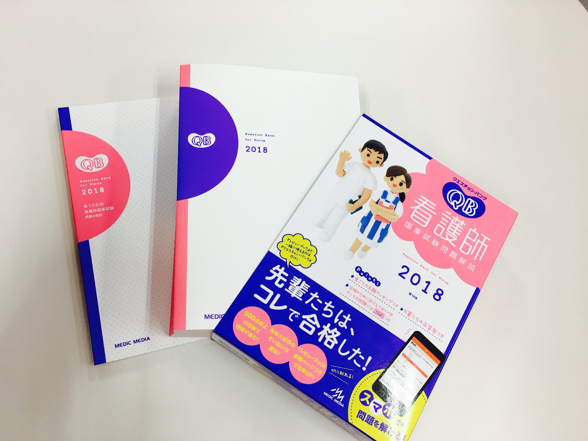 医学部クエスチョンバンクCBT2018 vol1〜5巻 クエスチョン・バンク