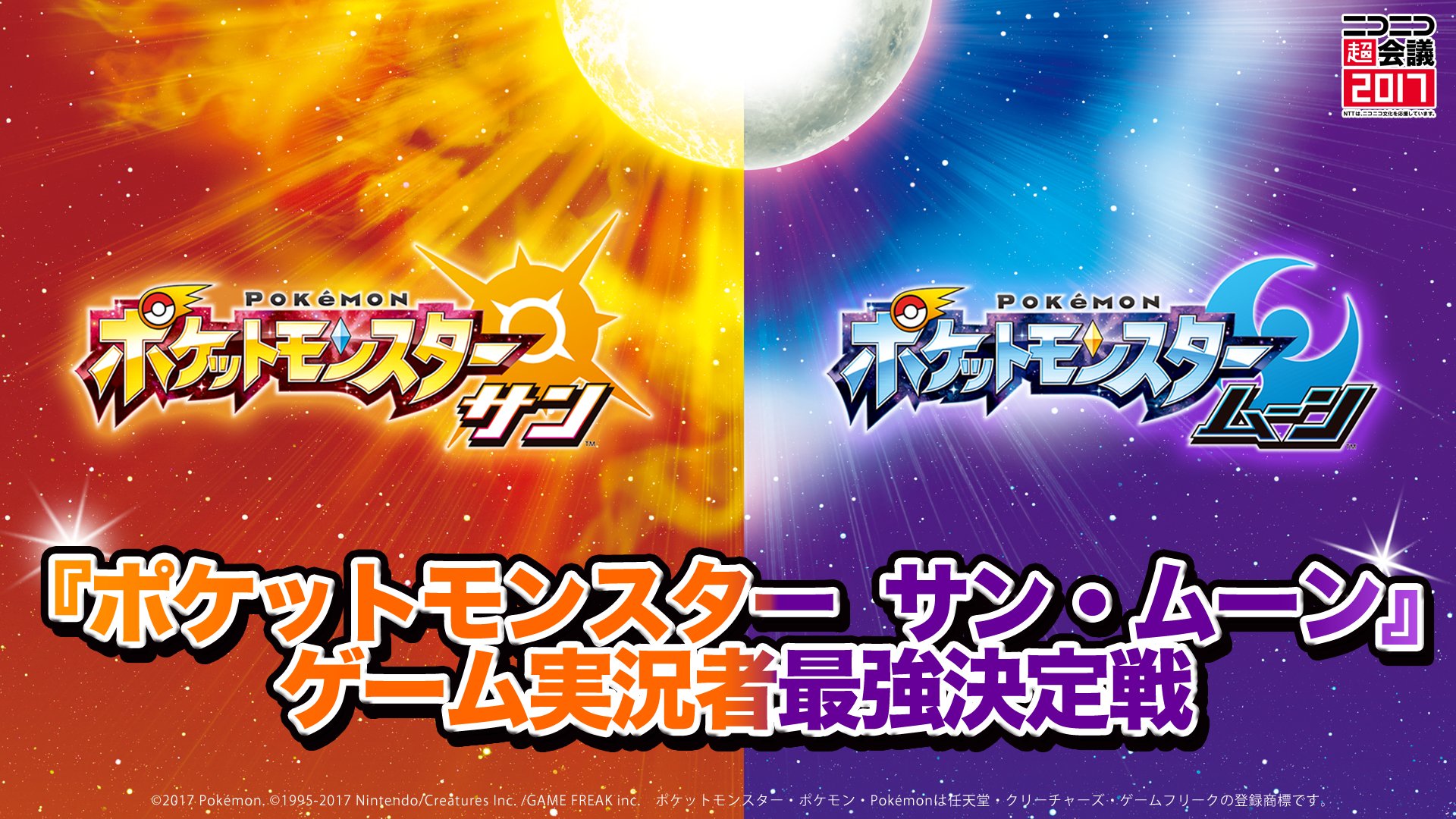 ニコニコ超会議 町会議 ポケモンサン ムーン最強のゲーム実況者は誰だ ポケットモンスター サン ムーン ゲーム実況者最強決定戦開催 T Co Nygnkhbuaj ポケモン ポケモンサンムーン 超会議17 Chokaigi T Co Lzlznb4hpz ニコニコ超会議 町会議 ポケモンサン ムーン最強のゲーム実況者は誰だ ポケットモンスター サン ムーン ゲーム実況者最強決定戦開催 T Co Nygnkhbuaj ポケモン ポケモンサンムーン 超会議17 Chokaigi T Co Lzlznb4hpz