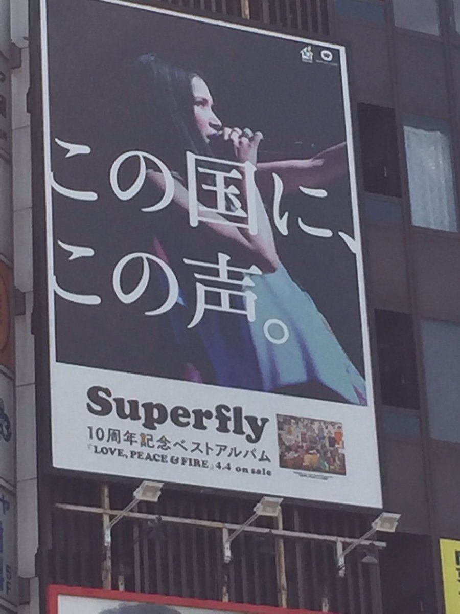 nostalgiakimo's tweet photo. そして新宿五丁目交差点で看板見つけてハッピー♡
#SuperflyBEST https://t.co/moyyWhbdGe