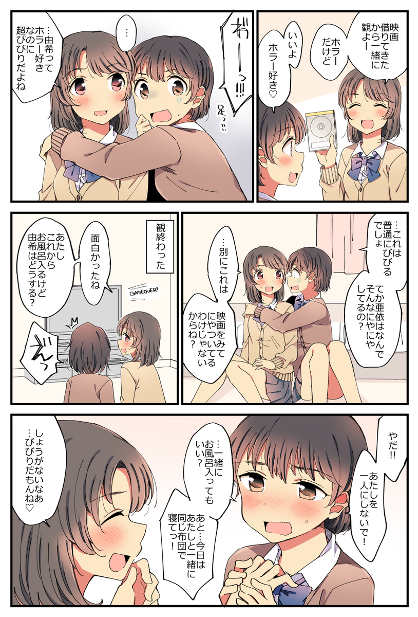 ホラー好きな女の子の百合。 