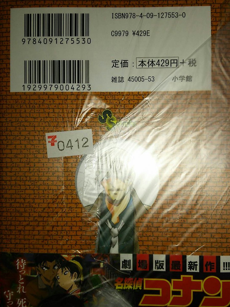 名探偵コナン92巻 名探偵コナン92巻