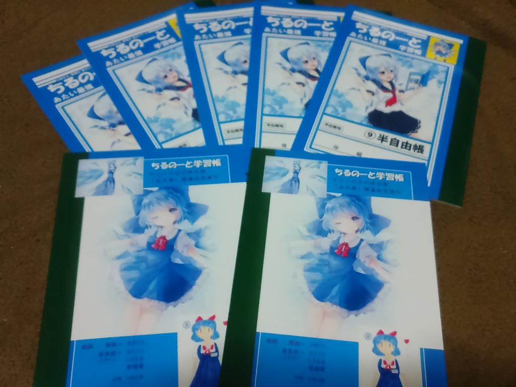توییتر 甲州東方屋公式 アニメ倶楽部甲府 در توییتر チルノート学習帳が本日完成いたしました 中身はチルノのパーフェクト算数 国語 理科 社会 英語 チルノの解答やいかに 通販もしますので チルノ好きだ って方はご一報を 通販価格は２冊1 000円