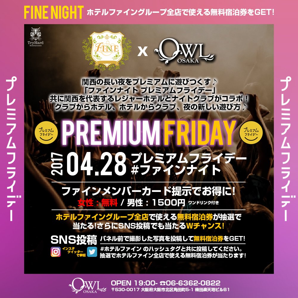 梅田club Owlosaka 4月28日 金 ビジネスや女子会 ファミリーでの利用も急増中の西日本を代表するレジャー ホテル ファイン と Owl がプレミアムフライデーに夢のコラボ 当日は無料宿泊券が当たる抽選会も開催 T Co Xy7fagtomz