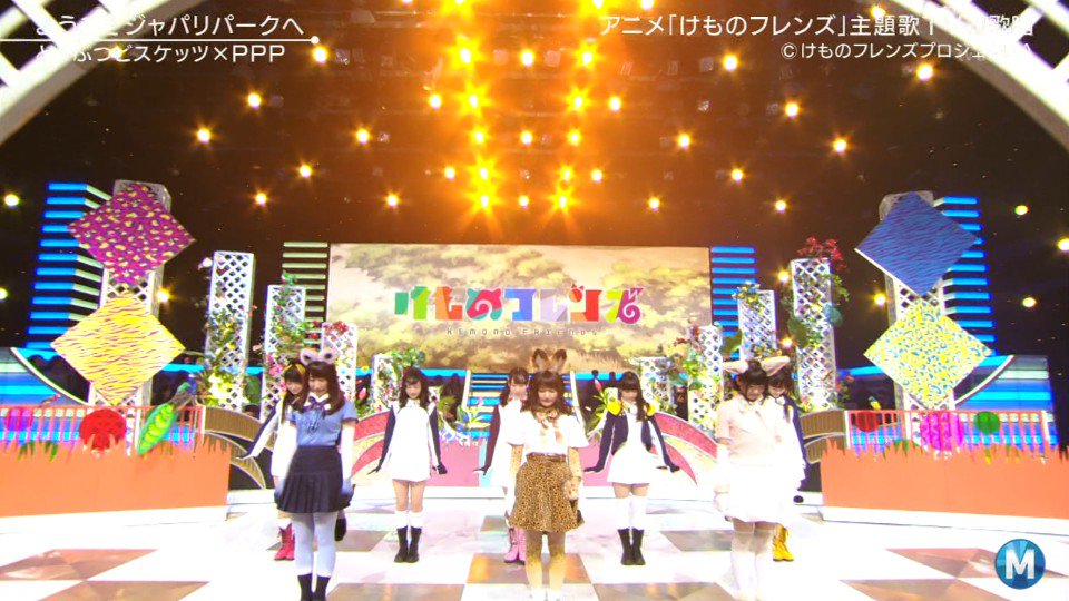 Tweet Mステ けものフレンズ 主題歌をどうぶつビスケッツ Pppでどったんばったん大騒ぎ Naver まとめ