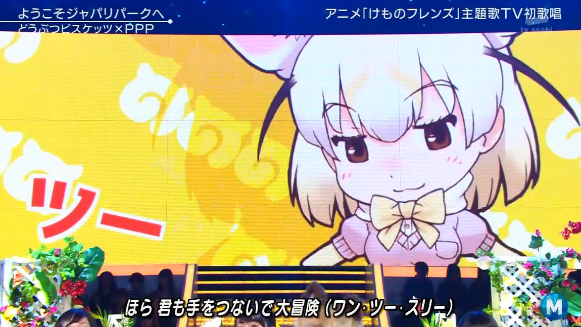 けもフレmステ けもフレmステ