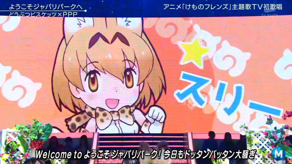 けもフレmステ けもフレmステ