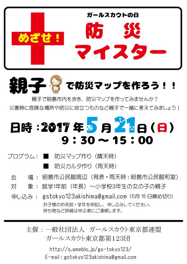 ガールスカウトの日17 Togetter