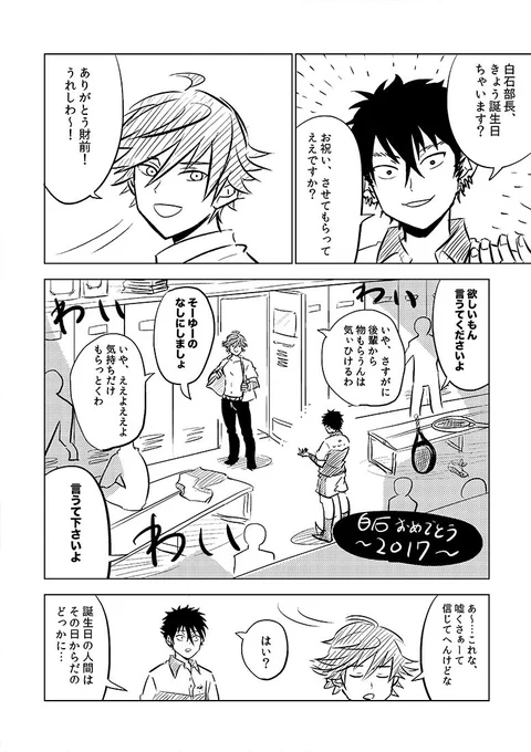 おめでとう〜！　 #白石蔵ノ介生誕祭2017 