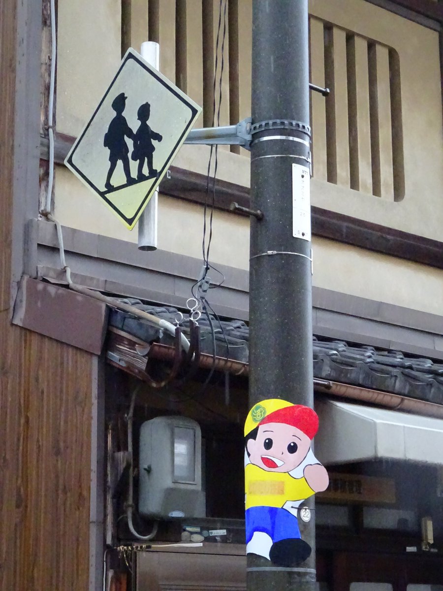 unvisited_kyoto's tweet image. 飛び出し坊や
位置: goo.gl/OHl3Fx
#飛び出しくん #京都散策