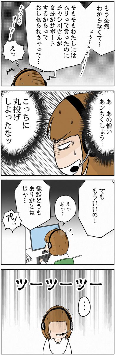 恨み節 | ぶらっく企業だいありー #サポセン #体験談
https://t.co/9LGm8tKeSM 