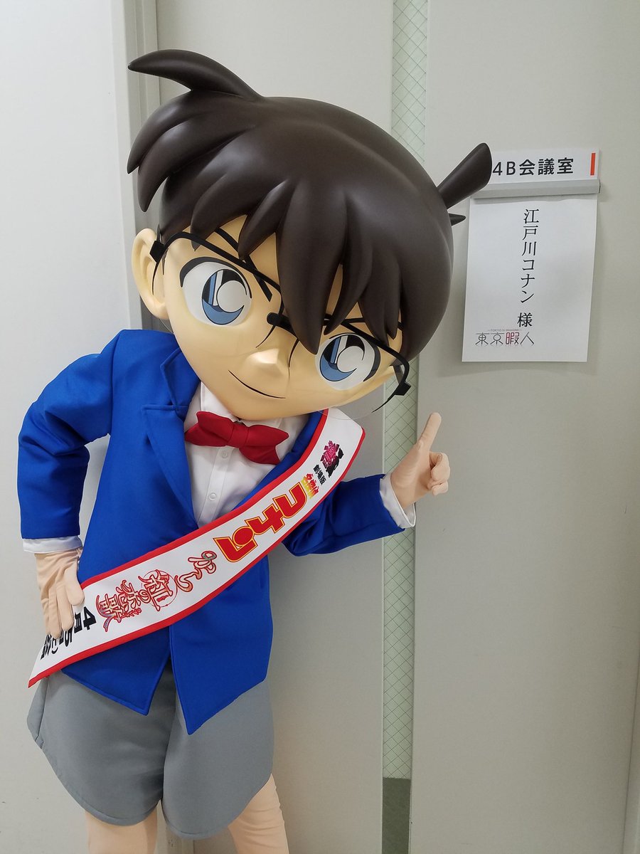 conan_movie's tweet image. 「東京暇人」にコナン君が出演中！！

宮川さんと吉岡さんのインタビューも放送されますので、チェックしてください！

#conan_movie 
#東京暇人
