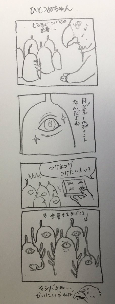 ヒグチユウコ A Twitter 4 15 ひとつめちゃん ボリス絵日記 バベル原画展