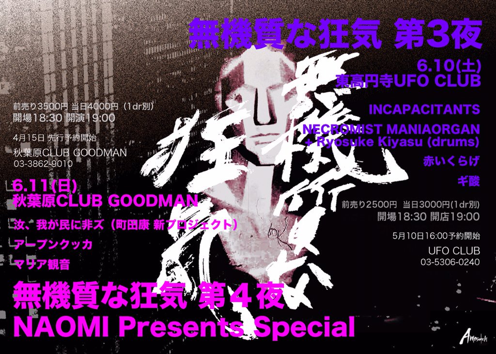 insanitynights's tweet photo. 【情報解禁】
無機質な狂気 第4夜
NAOMI presents special
6月11日（日）
秋葉原グッドマン
汝、我が民に非ズ（町田康新プロジェクト）
マリア観音
アープンクッカ
4月15日e+先行発売開始
#拡散希望 https://t.co/Ku8yzNw7CN