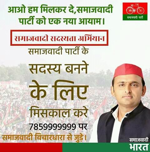 satyams91127512's tweet photo. आओ हैम सब मिलकर समजवादी पार्टी को 7859999999पर मिसकॉल देकर एक नया आयाम दे।
@pankhuripathak 
@manojyadavjee 
@UPForAkhilesh 
@akhileshyadav https://t.co/bxO65RUpRU