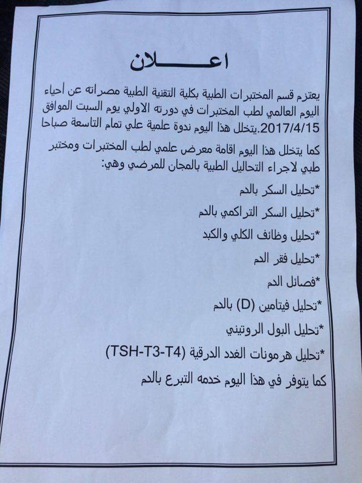 photo كلية التقنية الطبية مصراتة twitter
