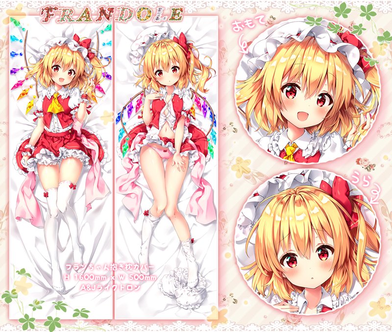 東方 フランドール スカーレット りいちゅ 抱き枕カバー