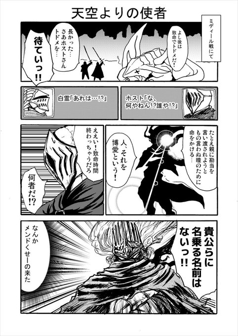 ダークソウル3 を含むマンガ一覧 リツイート順 4ページ ツイコミ 仮