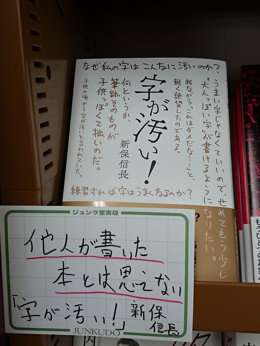 Takashi Okumura こマ Rt 僕も悪筆なのですけれども 小学校高学年か中学生頃 先生に 字が汚い というのと いい加減に書いた字は違う 字が汚くても 丁寧な字は書けるはず と諭され それから改心しました T Co Mok71xfg