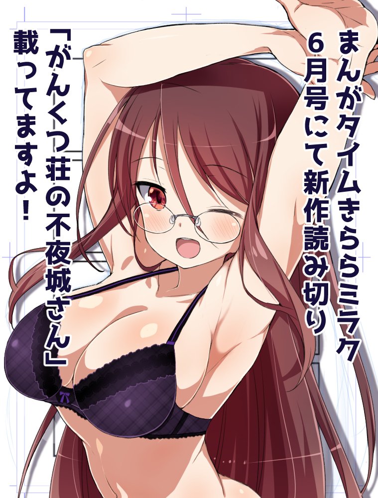 【告知】本日4月15日発売のまんがタイムきららミラク6月号に新作読み切り「 がんくつ荘の不夜城さん」が載ってます!何漫画かと言いますとゆるい漫画家漫画です。やらしい漫画ではありません。よろしくお願いします! 