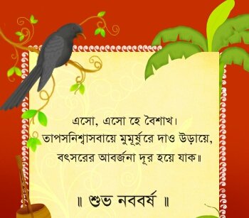 Shubho Noboborsho Greetings in Bengali