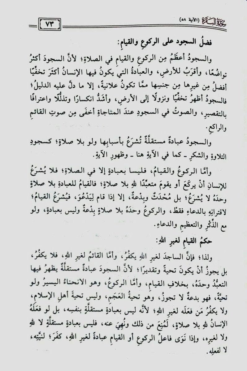 zedniy's tweet photo. (فائدة)

فضل السجود على الركوع والقيام.
للشيخ عبدالعزيز الطريفي
من كتاب التفسير والبيان (1/73)

@abdulaziztarefe https://t.co/iz9yYleIQW
