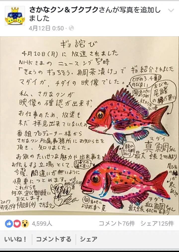 感服！さかなクンのプロ意識がスギョすぎるｗｗ
