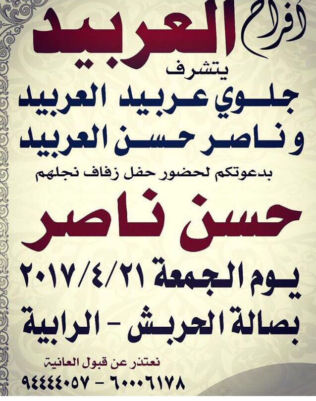 نتشرف بالجميع
#العربيد