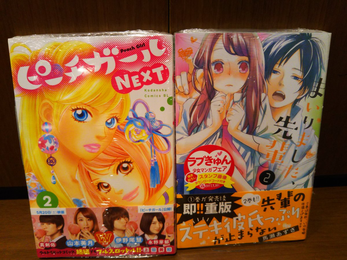 ツタヤbook Store Tenjin Sur Twitter 4月15日発売コミック新刊 講談社 ピーチガールnext 2巻 まいりました 先輩2巻 これはきっと恋じゃない5巻 青葉くんに聞きたいこと4巻 ちっちゃいときから好きだけど11巻 完結 影野だって青春したい10巻