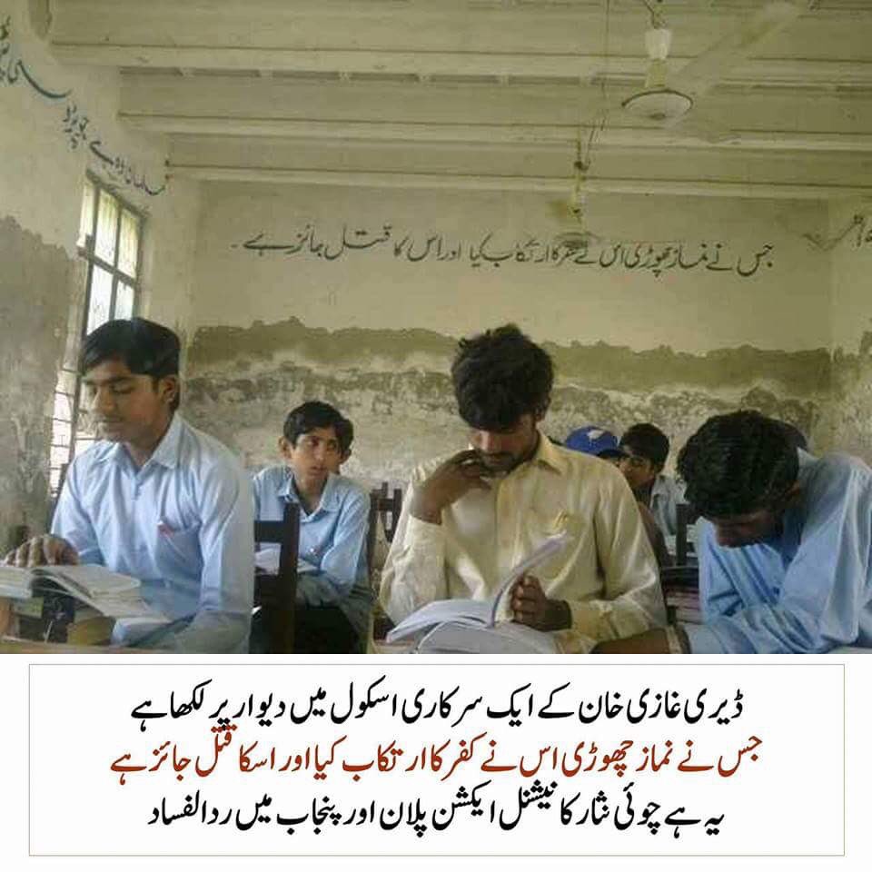 سرکاری سکول کی دیوار پر لکھا ہے جس نے نماز چھوڑی اسکا قتل جائزہے ۔ یہ بھی ڈی جی خان ہے ۔ #MashalKhan <a href="/MJibranNasir/">M. Jibran Nasir 🇵🇸</a> <a href="/TarekFatah/">Tarek Fatah</a> #DGKhan