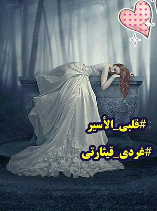 gharedyketharty's tweet photo. قلوب ترنمت
وانامل خطت
اليوم انجاز رائع
للوليد الجديد
#غردى_قيثارتى
١٣٠ تغريدة بوسم
#قلبى_الأسير
شكرا لكل من ساهم
فى هذا الانجاز
#الإدارة https://t.co/On8nIcbtCT