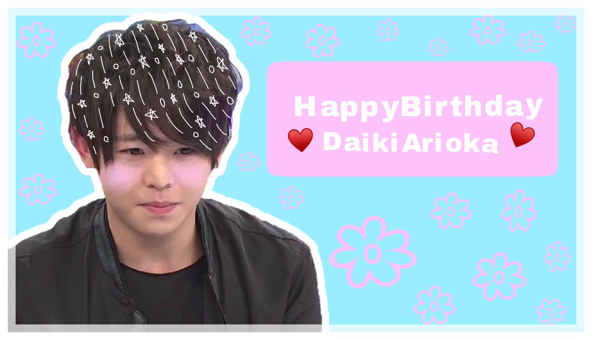 DakI415's tweet photo. 🥀2017.4.15-26thBirthday
にこにこ笑顔に何度も救われてます
いつもありがとう、これからも体に気を付けて頑張って下さい！♥大好きです
 #有岡大貴生誕祭 #有岡大貴 https://t.co/AMlZGr7Iti