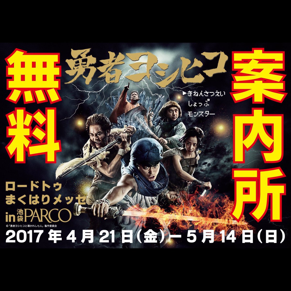 勇者ヨシヒコ 話題の画像がわかるサイト 勇者ヨシヒコ 話題の画像がわかるサイト