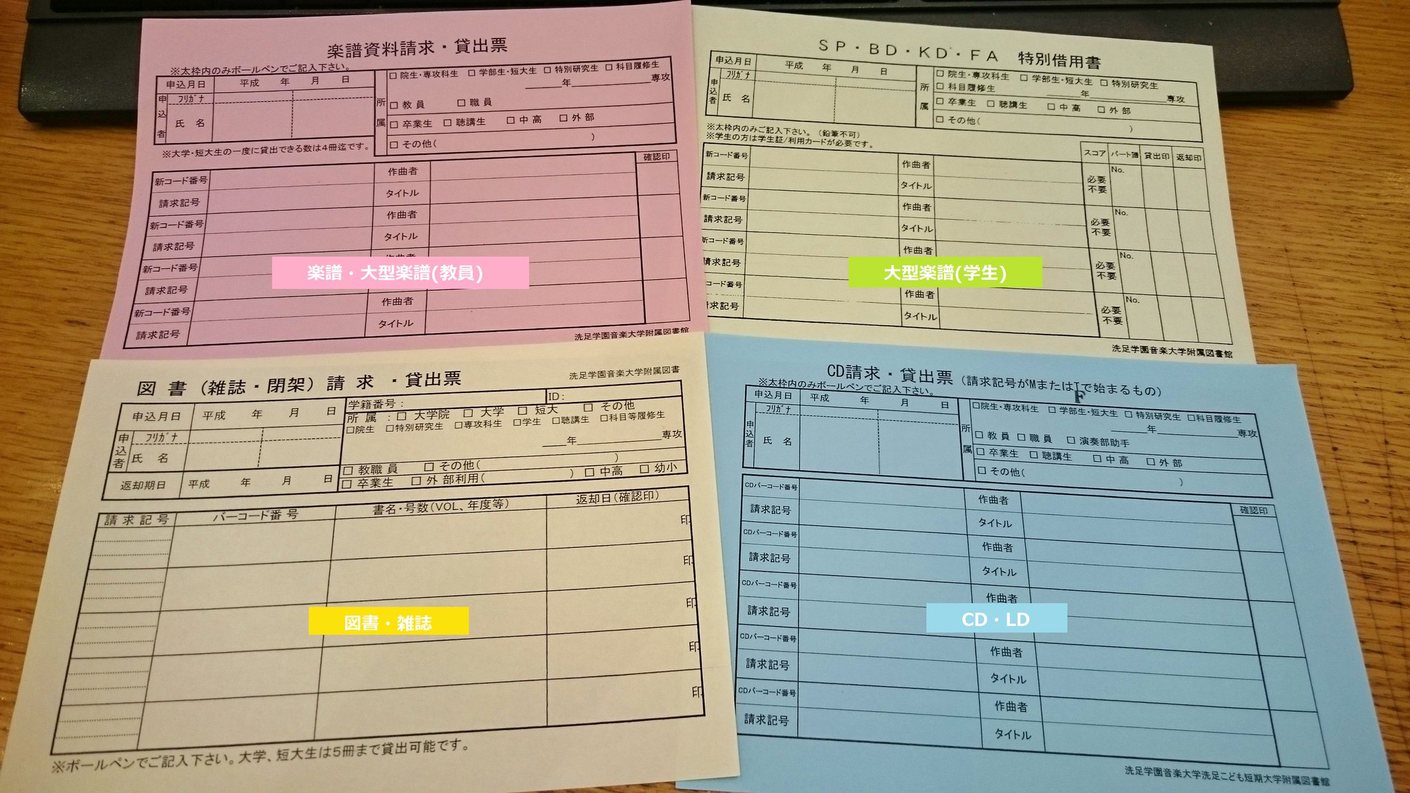 洗足学園音楽大学附属図書館 閉架資料の借り方 定期 閉架資料がある地下へは職員以外は入れません 資料請求をする必要があります 資料検索ページで借りたい資料を探す タイトルや各番号などの情報を請求票にボールペン
