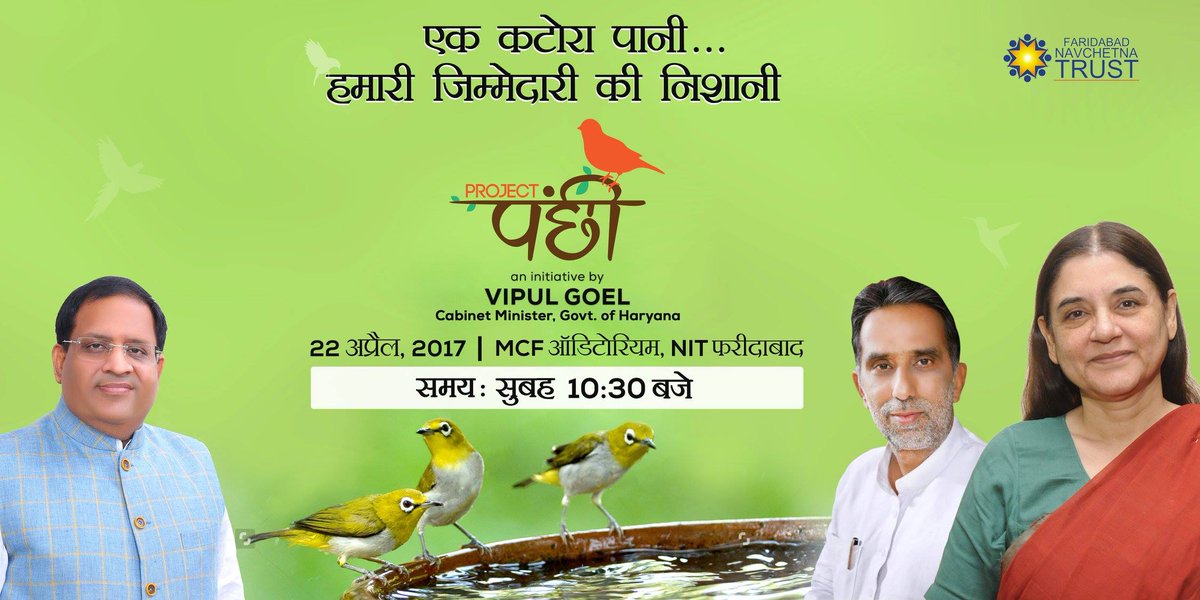 PresidentMREI's tweet photo. आइये प्रोजेक्ट पंछी को सबसे बड़ा जन अभियान बनाएं
#isupportprojectpanchhi https://t.co/eYgi0zUa3J