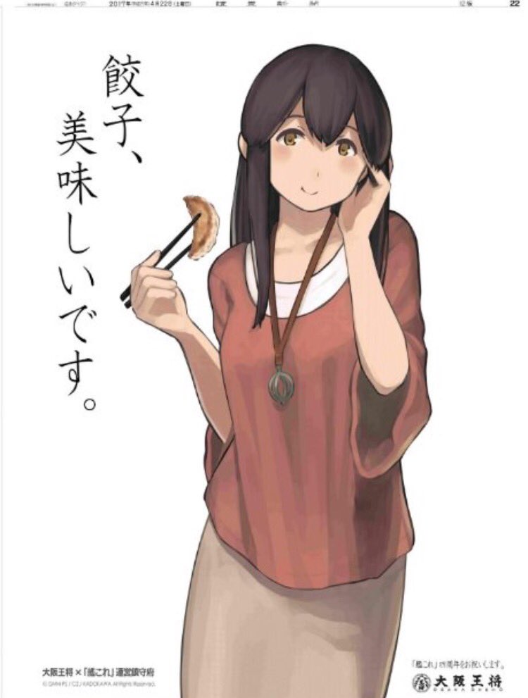 大阪王将と艦これがコラボ 今日の読売新聞朝刊に一面丸ごとの広告を掲載 Togetter