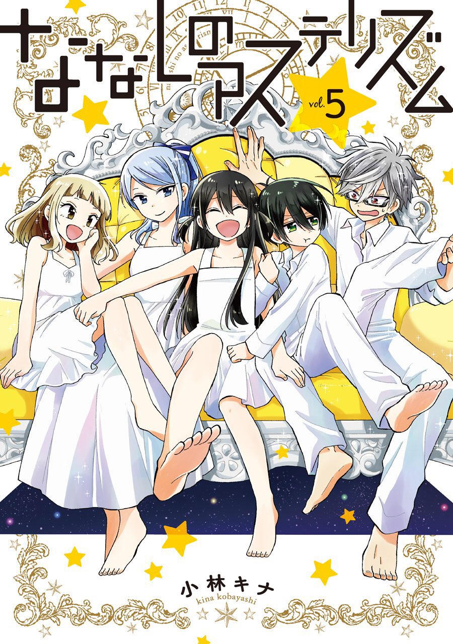 百合ナビ 新刊百合漫画情報 4 22 本日は 小林キナ先生の ななしのアステリズム 5巻 完結 稲城あさね先生の ボウリングッド 2巻 緋弾のアリアaa 12巻 の計3つの発売日になります 待ちに待った ななアスの最終巻です T Co