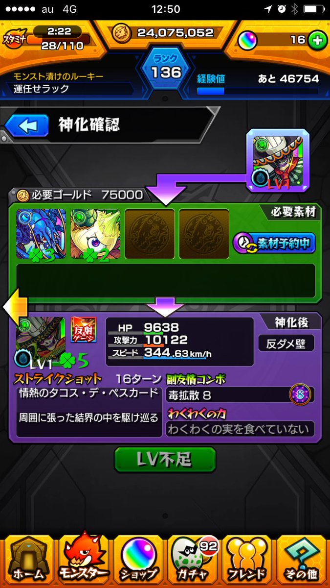 モンストナチョス